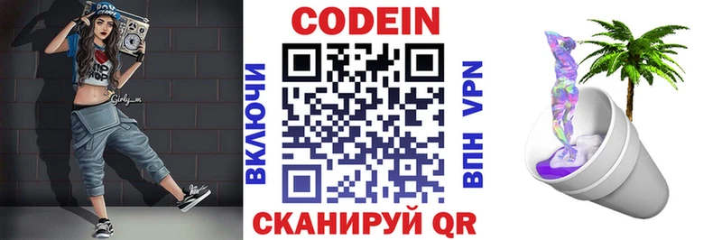 Купить  Кунгур  Codein напиток Lean (лин) 